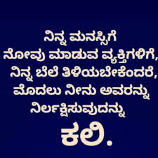 Kannada Quote On Instagram Kannada Quote Kannada Quote Kannadaliterature Kannadaquotes Quotes Ka In 2020 My Mind Quotes Lesson Quotes Saving Quotes