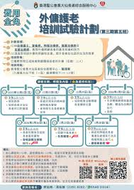 第三期(第五班) 外佣护老培训课程- 照顾者资讯网