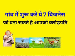 Small Business Ideas For Small Towns Rural Areas Hindi Youtube