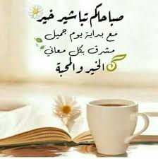 Pin By صورة و كلمة On صباح الخير Good Morning Beautiful Morning Islamic Pictures Morning Images