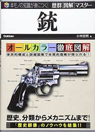 ダウンロード pdf 歴群図解マスター 銃 無料 小林 宏明 オンラインで読む 無料 hand guns guns