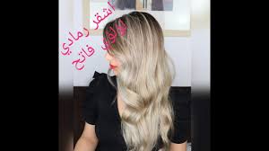 طريقة صبغ الشعر اشقر رمادي لؤلؤي فاتح مع حنان How To Tone Hair To Ash Blonde Youtube