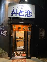 でか盛り海鮮問屋千歳店 オープン！ | 元祖！でか盛り海鮮問屋
