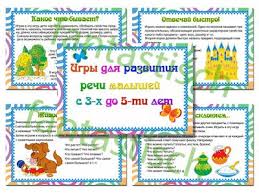 дидактические игры по развитию речи для детей 5 6 лет Igry Dlya Razvitiya Rechi Malyshej S 3 H Do 5 Ti Let Razvitie Rechi Malyshi Doshkolnyj