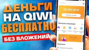 заработок в интернете без вложений с выводом денег на Qiwi Pin Na Doske Zarabotok Na Kivi Sajty S Vyvodom Na Qiwi