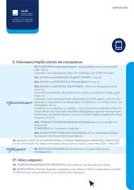 Οι 13 οδηγίες της ααδε που πρέπει να ξέρουν οι δικαιούχοι. H Aade Sthn Pshfiakh Epoxh Oi 81 Hlektronikes Yphresies Pros Polites Kai Epixeirhseis