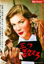 The Big Sleep Poster Movie Japanese 11 x 17 In