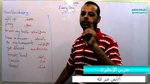 انجليزى سادس ابتدائى Unit 1 الدرس الأول Every Day Youtube