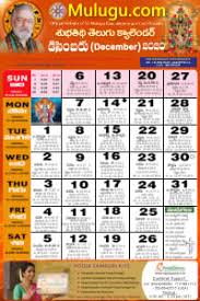 Telugu Calendar 2020 2021 Telugu Subhathidi Calenar 2020 Calenar 2020 Telugu Calendar 2020 Subhathidi Calendar 2020 Chicago Calendar 2020 Los Angeles 2020 Sydney Calendar 2020 Telugu calendar starts with yugadi or ugadi (meaning beginning of an era) which marks the beginning of the telugu year. telugu calendar 2020 2021 telugu