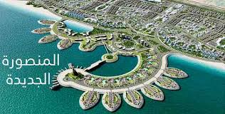 جامعة المنصورة الجديدة هي أحد الجامعات المميزة في مصر توجد في محافظة الدقهلية تحتوي على العديد من المجالات التي يستفاد منها الطلاب. Ø§Ù„Ø¥Ø³ÙƒØ§Ù† Ø§Ù„Ø§Ù†ØªÙ‡Ø§Ø¡ Ù…Ù† Ø§Ù„Ù„Ù…Ø³Ø§Øª Ø§Ù„Ø£Ø®ÙŠØ±Ø© Ø¨ÙƒÙˆØ±Ù†ÙŠØ´ Ù…Ø¯ÙŠÙ†Ø© Ø§Ù„Ù…Ù†ØµÙˆØ±Ø© Ø§Ù„Ø¬Ø¯ÙŠØ¯Ø© ÙÙŠØ¯ÙŠÙˆ Ø§Ù„Ø¬Ø±ÙŠØ¯Ø© Ø§Ù„Ø¹Ù‚Ø§Ø±ÙŠØ©