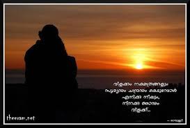 60+ romantic inspirational sunset quotes instagram (2020) 1 year ago. Malayalam Quotes Life Quotesgram