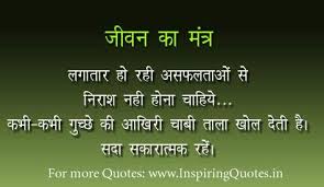 40 morning thoughts in hindi. Famous Hindi Quotes Inspirational Quotes In Hindi Inspirational Quotes In Hindi Inspirational Quotes Hindi Quotes