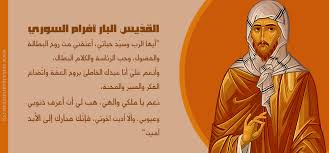 القدّيس البار أفرام السوري - Greek Orthodox Patriarchate of ...