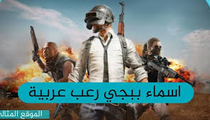 اسماء ببجي مرعبة 2021 pubg رعب قتالية movie posters movies poster