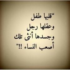 (إن كيد الشيطان كان ضعيفا) وقال للنساء: ÙƒÙ„Ù…Ø§Øª Ø¹Ù† Ø§Ù„Ù…Ø±Ø§Ø© Ø§Ù„Ø¹Ø¸ÙŠÙ…Ø© Ø§Ù„ÙˆÙŠØ¨