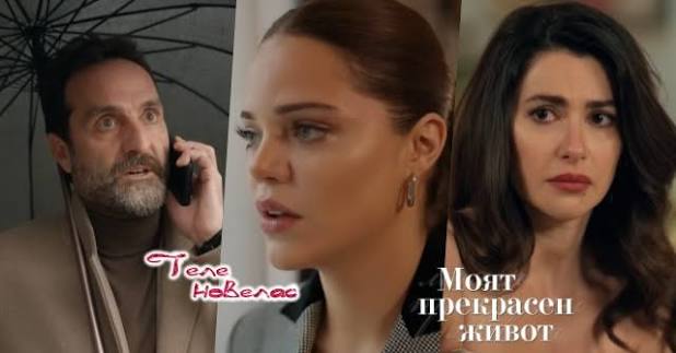 Утре в "Моят прекрасен живот": Село притиска Шебнем; Мелиса е бременна (3  април) https://tvnovellas.blogspot.com/2025/04/3_6.html