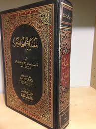 جهود السكاكي البلاغية من خلال كتابه مفتاح العلوم Aqlam Alhind