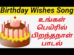 Birthday Song For Brother Mp3 Telugu Birthday Song Download With Your Name In Tamil Youtube