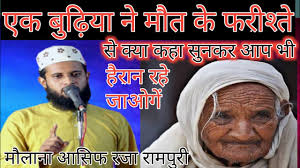 Maut ka Dard Naak Bayan Sunkar Rooh Kap jayegi By Maulana Asif Raza Rampuri  Nagaliya Aqil