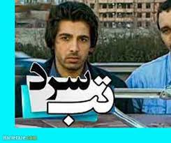 زمان پخش سریال تب سرد از آی فیلم ۱۴۰۴ + ساعت تکرار و بازپخش