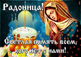 С радоницей 2021 красивое поздравление с родительским днем музыкальная открытка. Udivitelnaya Otkrytka Radonica Otkrytki Onlajn