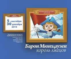 Рапорт ротного командира мюнхгаузена в полковую канцелярию (написан писарем. Detskaya Interaktivnaya Vystavka Baron Myunhauzen Korol Lzhecov