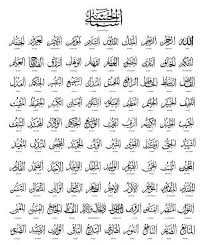 Daftar teks tulisan asmaul husna arab latin dan artinya. Asmaul Husna Daftar Tulisan Dan Arti Risalah Islam