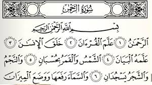 Bacaan surat ar rahman surat ar rahmaan terdiri atas 78 ayat termasuk golongan surat surat makkiyyah diturunkan sesudah surat ar radu. Surat Ar Rahman Lengkap 78 Ayat Tulisan Arab Latin Keutamaan Surah Ar Rahman Video Tribun Pekanbaru