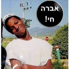 אברה משקף ומספר את סיפורה של ביתא ישראל, ממש מההתחלה. Free Avera Mengistu Free Avera Twitter