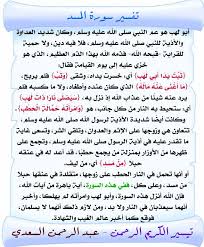 تفسير سورة المسد السعدي Education Screenshots