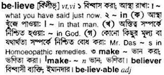 If you believe that something is true, you think that it is true, but you are not sure. English To Bangla Meaning Of Believe Bdword Com