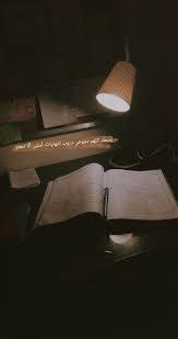 Pin By ستوري حب On و إني قوية برب السماء Quotes For Book Lovers Cover Photo Quotes Quran Quotes Love
