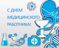 Прикольные картинки ко дню медика, скачивайте сейчас. Otkrytki S Dnem Medicinskogo Rabotnika Dnem Medika Kartinki Pozdravleniya Otkrytki Professionalnye Prazdniki Skachat Besplatno Kartinki Otkrytki Demotivatory Prikoly Skachat Besplatno Shablony Dlya Fotoshopa Fotoshablony