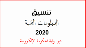خدمة مكتب تنسيق القبول بالجامعات المصرية; Ø§Ø³ØªØ¹Ù„Ù… Ø§Ù„Ø¢Ù† Ø¹Ù† Ù†ØªÙŠØ¬Ø© ØªÙ†Ø³ÙŠÙ‚ Ø§Ù„Ø¯Ø¨Ù„ÙˆÙ…Ø§Øª Ø§Ù„ÙÙ†ÙŠØ© Ø¹Ø¨Ø± Ø¨ÙˆØ§Ø¨Ø© Ø§Ù„Ø­ÙƒÙˆÙ…Ø© Ø§Ù„Ù…ØµØ±ÙŠØ© Ø«Ù‚ÙÙ†ÙŠ
