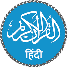 Quran In Hindi à¤¹ à¤¨ à¤¦ à¤ à¤° à¤¨ Apprecs Also in the bottom left of the page several parts of wikipedia pages related to the word najayaz and, of course, najayaz synonyms and on the right images related to the word najayaz. apprecs