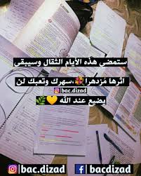 Orientation esi dz bac 2021. Pin On Ø­ÙƒÙ…Ø©