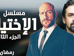 الحلقة الرابعة ( 4 ) من مسلسل الاكشن والدراما والسيرة الذاتية الاختيار 2: Dxgwgubeopw4km