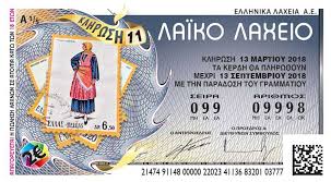 Βρέθηκε ένα πεντάρι το οποίο κέρδισε. Laiko Laxeio Klhrwsh 15 06 2021 Laiko Laxeio Des An Kerdises Laiko Laxeio