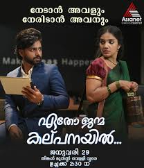 ML - Etho Janma Kalpanayil