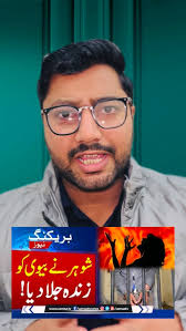 Faisalabad Incident. A man burned his wife alive… updates by Salman Nasir,  #salmannasir #drsalmannasir, @salmannasir297 #instagram #fypシ❤️💞❤️ #video  #viralreels #reels #foryou #new #trend #trending ...