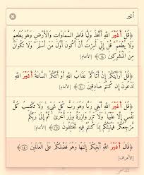 أغير الله أربع مرات في القرآن ثلاث في الأنعام ١٤ ٤٠ ١٦٤ والرابعة في الأعراف ١٤٠ Holy Quran Tafsir Al Quran Quran