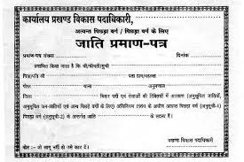 Service provider of aaple sarkar seva kendra offered by a to z online offline services, vangani, maharashtra. How To Apply For Caste Certificate Online Offline Validity Certificate Your Complete Guide Aaple Sarkar Seva Kendra Vle Operators
