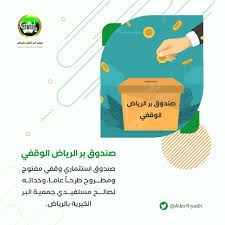 جمعية البر فرع غرب الرياض Alberwest Twitter