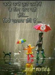 See more ideas about good morning images, morning images, good morning messages. Quotes And Whatsapp Status Videos In Hindi Gujarati Marathi Good Morning Quotes Morning Quotes Good Morning Messages