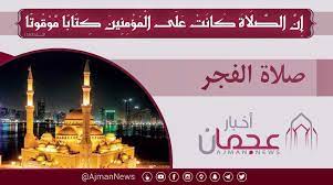 Maybe you would like to learn more about one of these? Ø£Ø®Ø¨Ø§Ø± Ø¹Ø¬Ù…Ø§Ù† Auf Twitter Ø­Ø§Ù† Ø§Ù„Ø¢Ù† Ù…ÙˆØ¹Ø¯ Ø£Ø°Ø§Ù† Ø§Ù„ÙØ¬Ø± 5 06Øµ Ø­Ø³Ø¨ Ø§Ù„ØªÙˆÙ‚ÙŠØª Ø§Ù„Ù…Ø­Ù„ÙŠ Ù„Ù…Ø¯ÙŠÙ†Ø© Ø¹Ø¬Ù…Ø§Ù† Ùˆ Ø§Ù„Ø´Ø§Ø±Ù‚Ø© Ùˆ Ø¯Ø¨ÙŠ ÙˆØ¶ÙˆØ§Ø­ÙŠÙ‡Ù… Ø§Ù„Ø¥Ù…Ø§Ø±Ø§Øª Https T Co Pibueqgit5