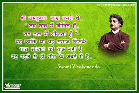 Swami Vivekananda Hindi Motivational Quotes For Youth In Hindi Brainyteluguquotes Comtelugu Quotes English Quotes Hindi Quotes Tamil Quotes Greetings Celebrate this auspicious day with swami vivekananda jayanti messages and swami vivekananda birthday wishes. swami vivekananda hindi motivational