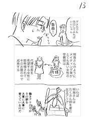 人類増産計画！ 1話 - ジャンプルーキー！