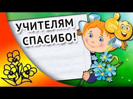 речь родителей на выпускном в детском саду в прозе S Dnem Uchitelya Muzykalnoe Pozdravlenie Youtube Youtube Smurfs Enjoyment