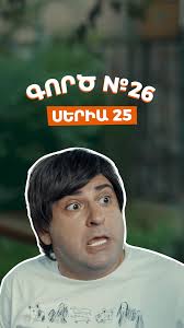 Հերիքնազը ամուսնանում է