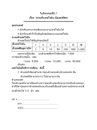 รูปแบบเดิมของเลขโรมัน ใช้สัญลักษณ์ i v และ x (1 5 และ 10) ซึ่งเป็นสัญลักษณ์ง่ายๆ ธรรมดาทั่วไป การเขียนเลขโรมัน à¹ƒà¸šà¸ à¸ˆà¸à¸£à¸£à¸¡à¸— 2 à¹€à¸¥à¸‚à¹‚à¸£à¸¡ à¸™